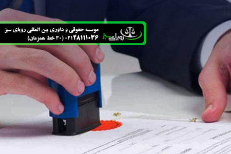 ثبت برند رویای سبز