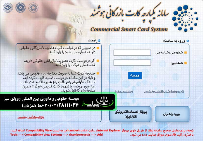 سامانه-یکپارچه-کارت-بازرگانی-رویای-سبز
