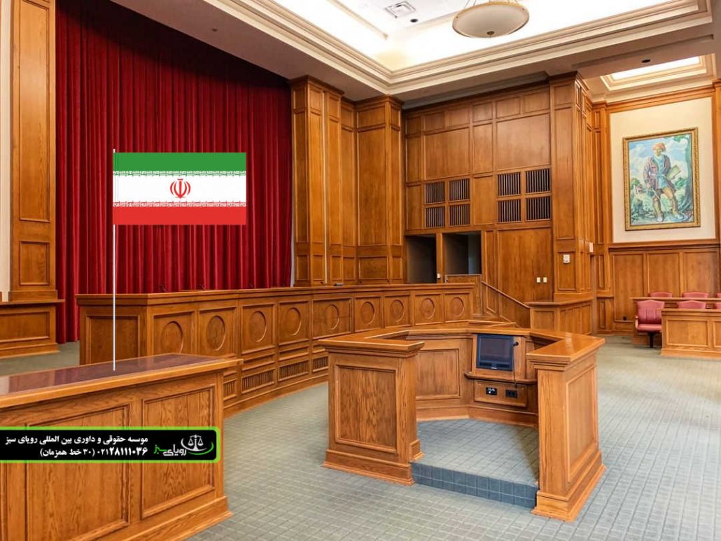 دادگاه-دکتر افشین قاسمی