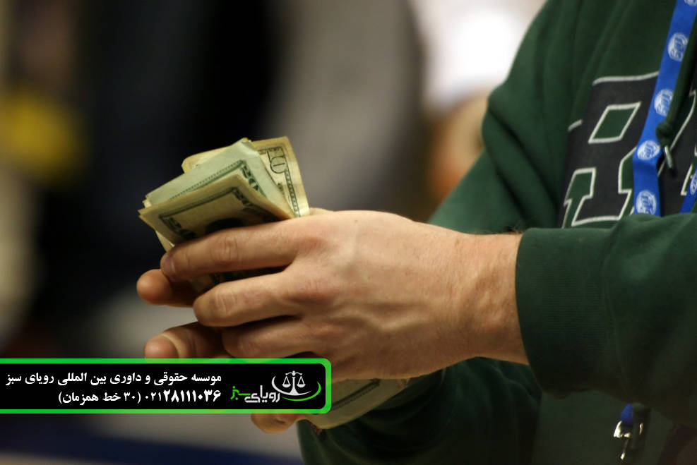 تحصیل مال نامشروع - بهترین وکیل نهران