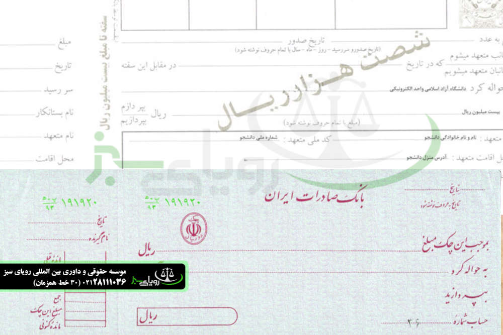 سفته نسبت به چک خطر کمتری دارد !