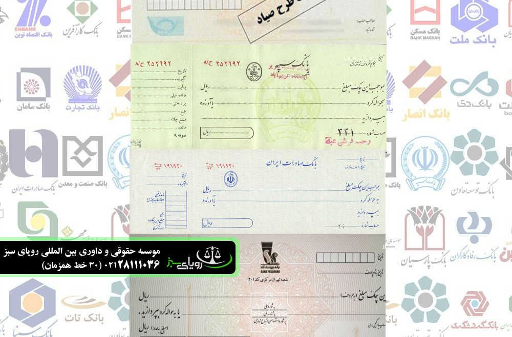 جدیدترین قوانین چک