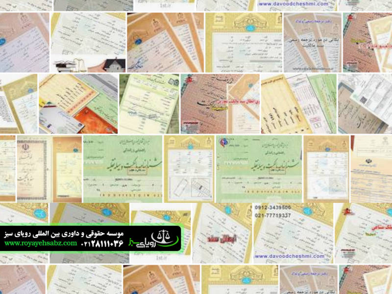 الزام به تنظیم سند - دکتر افشین قاسمی