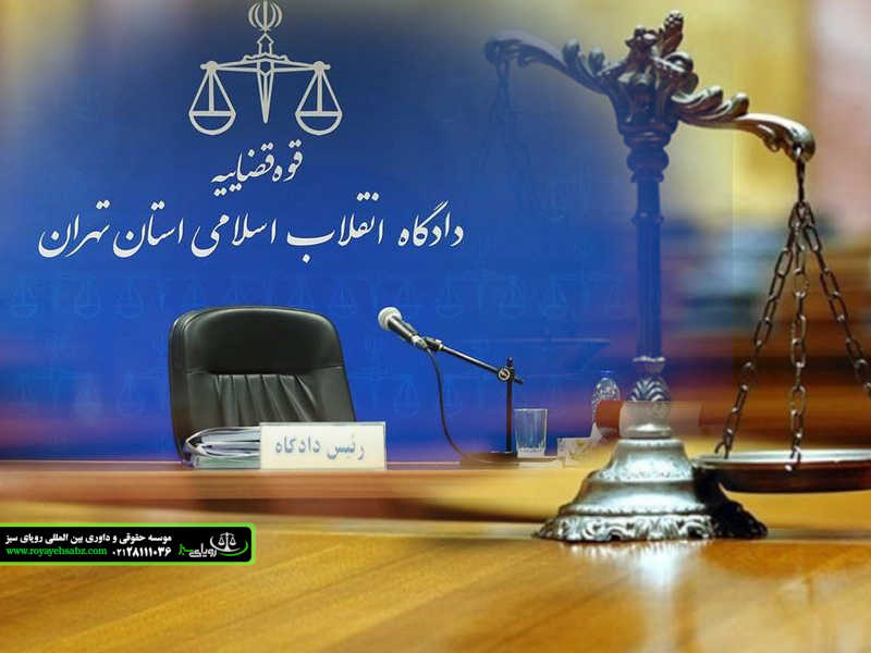 انواع دادگاه ها