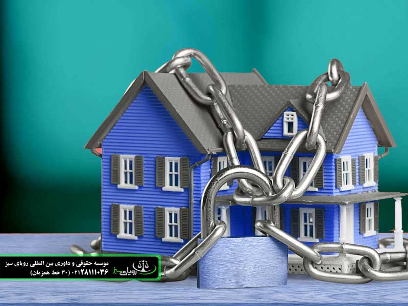 توقیف سند مال غیر منقول