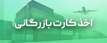 کارت بازرگانی دپارتمان ثبتی رویای سبز