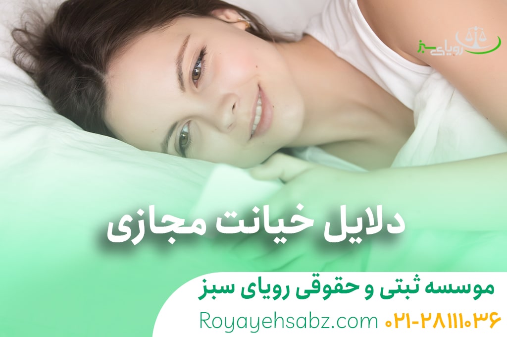 دلایل خیانت مجازی