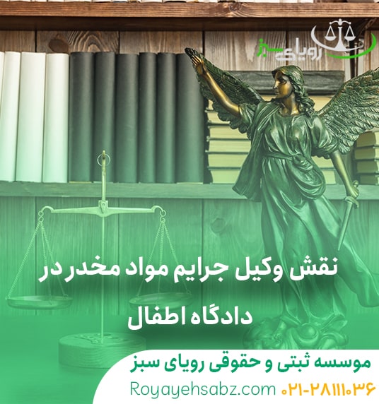 وکیل مواد مخدر تهران