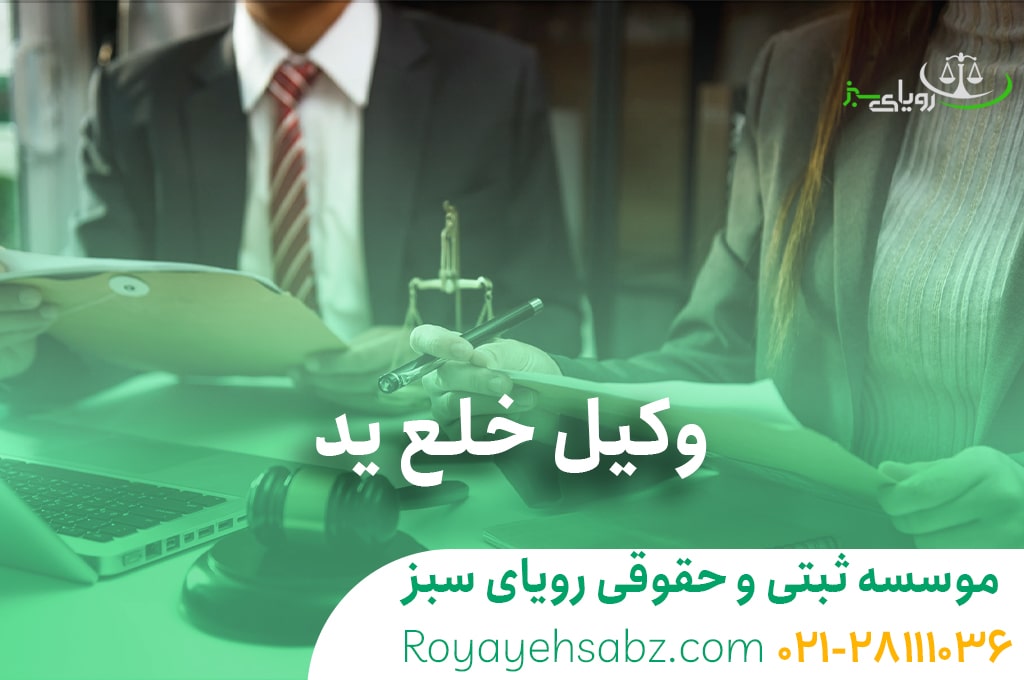 وکیل خلع ید و تصرف عدوانی