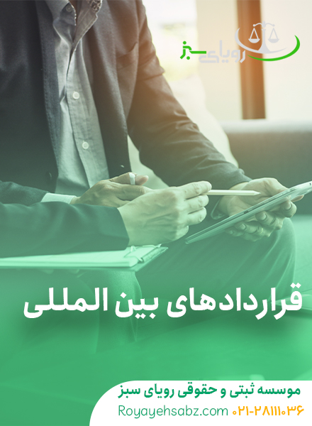 وکیل بین المللی رویای سبز