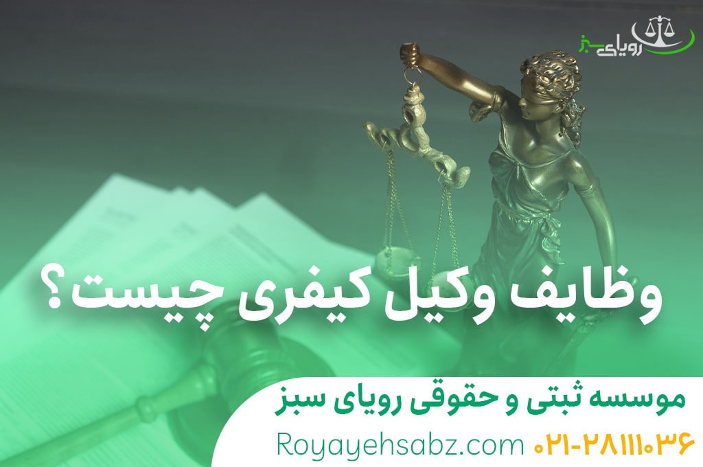 وکیل کیفری تهران