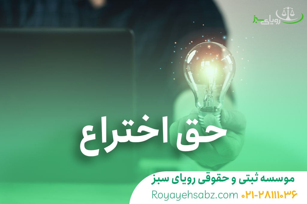 حقوق مالکیت فکری و اکتسابی چیست؟