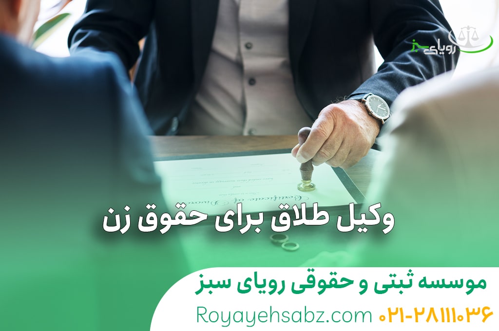 وکیل طلاق تهران