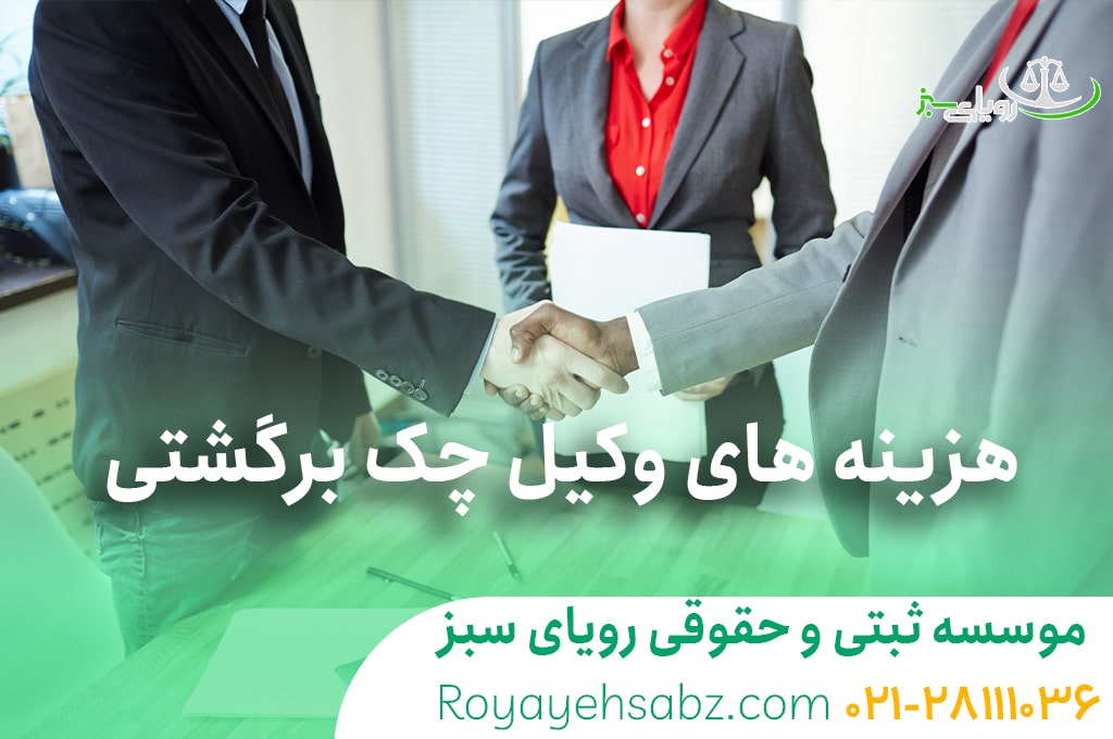 وکیل چک برگشتی