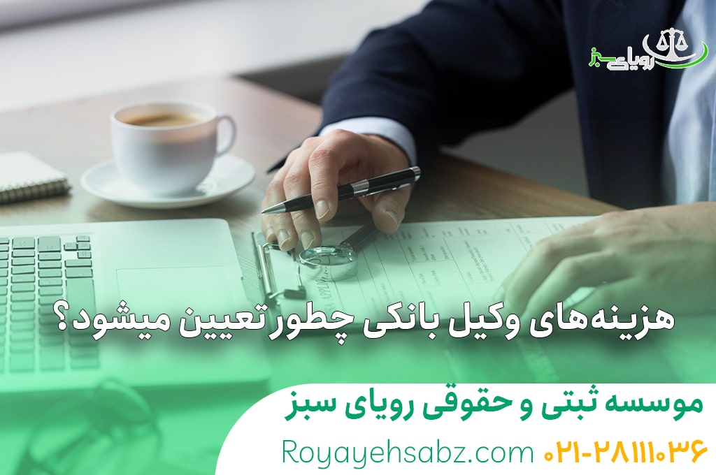وکیل بانکی