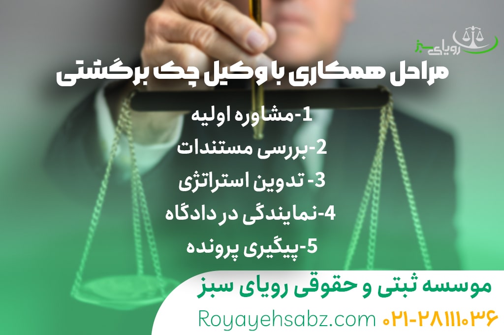 وکیل چک برگشتی