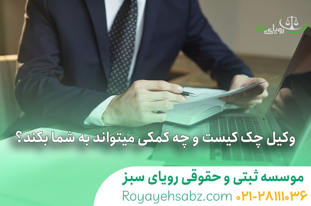 وکیل چک تهران
